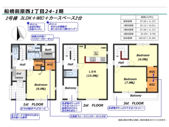 新築戸建 船橋市 前原西１丁目 3ＬＤＫ 5,390万円