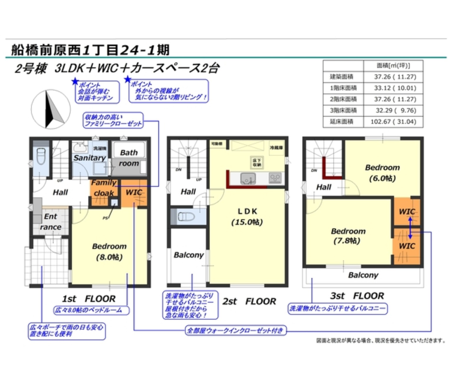 100139804474-1 新築戸建 船橋市 前原西1丁目 3LDK 5,390万円