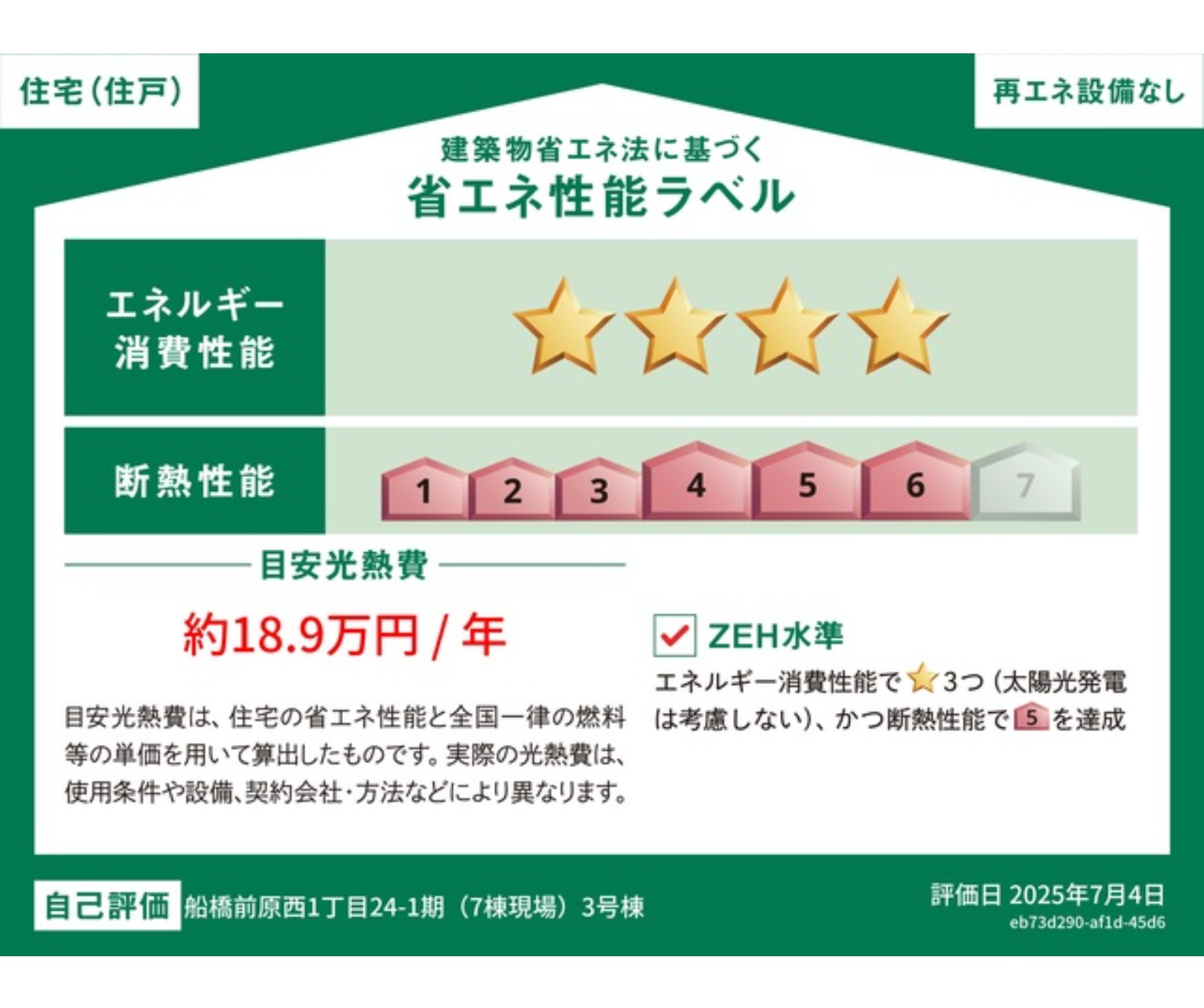 100139804475-4 新築戸建 船橋市 前原西1丁目 3LDK 5,290万円