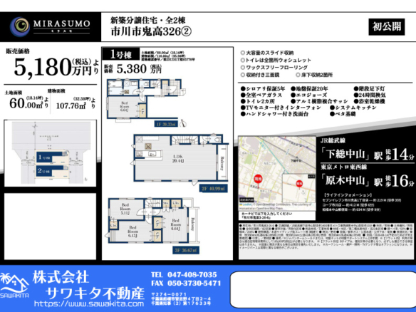 新築戸建 市川市 鬼高３丁目 4ＬＤＫ 5,380万円