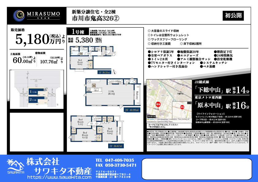100139922144-top 新築戸建 市川市 鬼高3丁目 4LDK 5,380万円