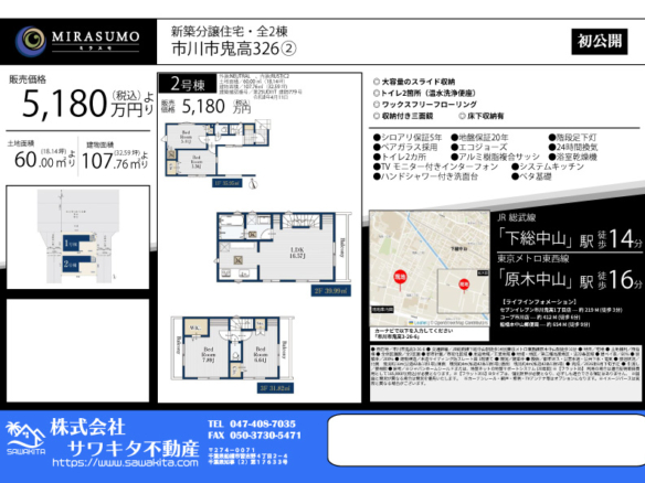 新築戸建 市川市 鬼高３丁目 4ＬＤＫ 5,180万円