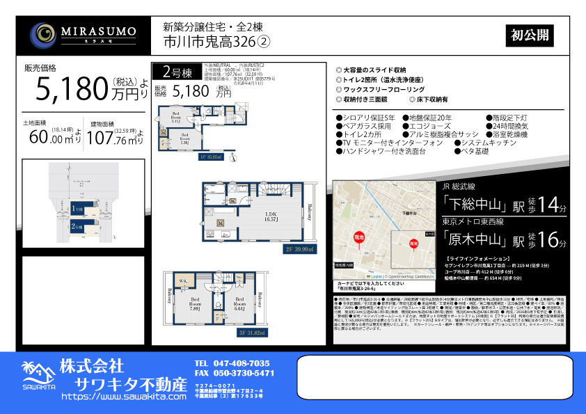 新築戸建 市川市 鬼高３丁目 4ＬＤＫ 5,180万円