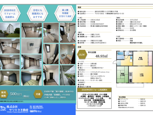 中古マンション 船橋市 金杉台２丁目 2ＬＤＫ 500万円