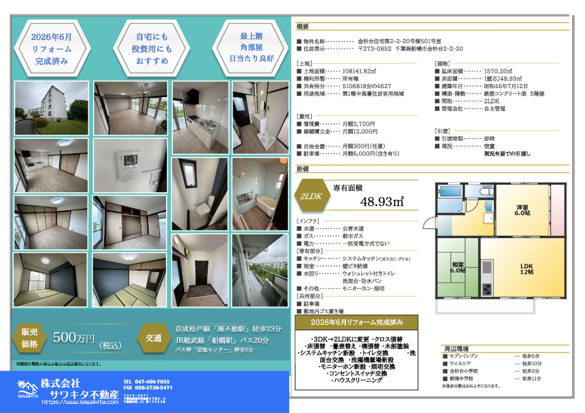 中古マンション 船橋市 金杉台２丁目 2ＬＤＫ 500万円