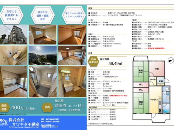 中古マンション 船橋市 三山５丁目 3ＤＫ 400万円