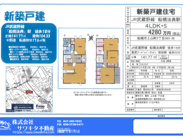 新築戸建 船橋市 上山町２丁目 4ＬＤＫ 4,280万円