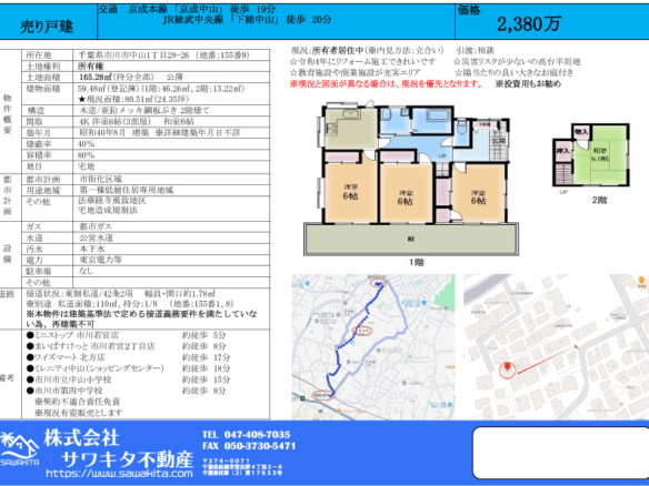 中古戸建 市川市 中山１丁目 4Ｋ 2,380万円