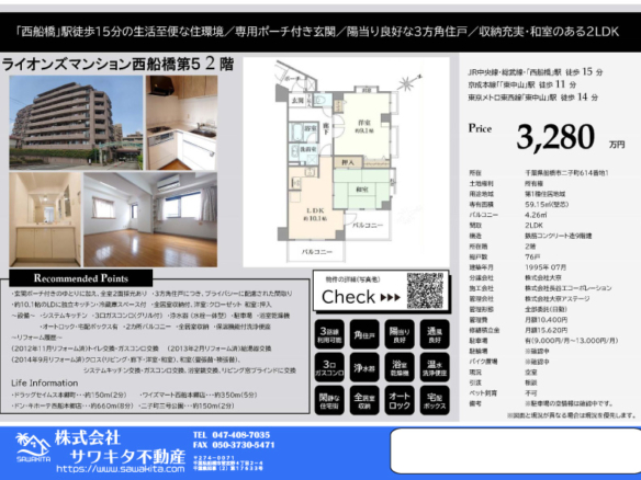 中古マンション 船橋市 二子町 2ＬＤＫ 3,280万円