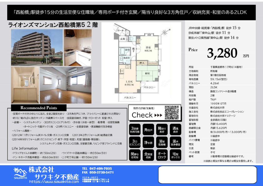中古マンション 船橋市 二子町 2ＬＤＫ 3,280万円
