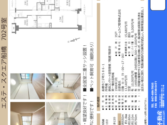 中古マンション 船橋市 二子町 3ＬＤＫ 3,590万円