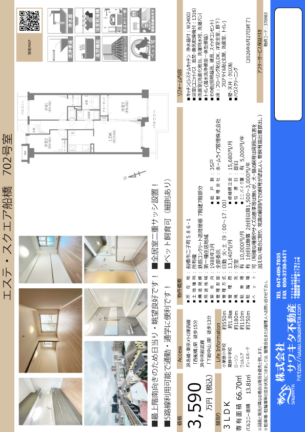 中古マンション 船橋市 二子町 3ＬＤＫ 3,590万円