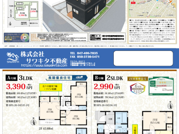新築戸建 習志野市 東習志野８丁目 3ＬＤＫ 3,390万円