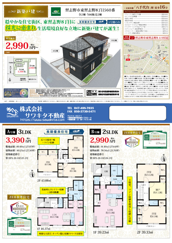 新築戸建 習志野市 東習志野８丁目 3ＬＤＫ 3,390万円