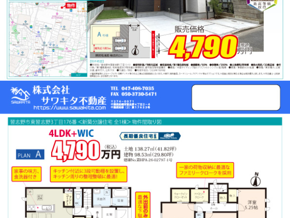 新築戸建 習志野市 東習志野３丁目 4ＳＬＤＫ 4,790万円