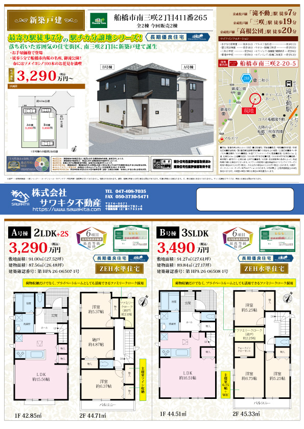 新築戸建 船橋市 南三咲２丁目 2ＳＬＤＫ 3,290万円