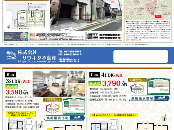 新築戸建 船橋市 習志野台８丁目 4ＬＤＫ 3,790万円