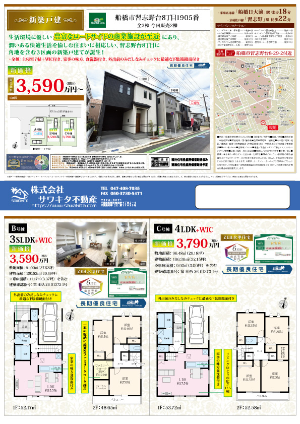 新築戸建 船橋市 習志野台８丁目 4ＬＤＫ 3,790万円