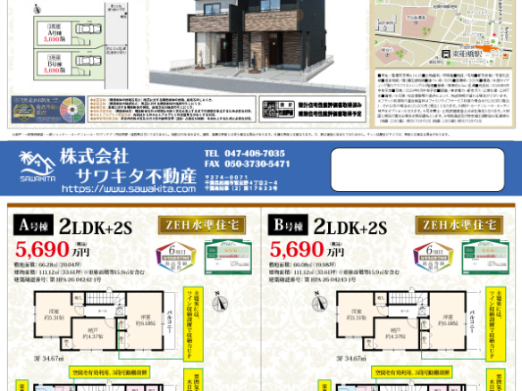 新築戸建 船橋市 市場４丁目 2ＳＬＤＫ 5,690万円