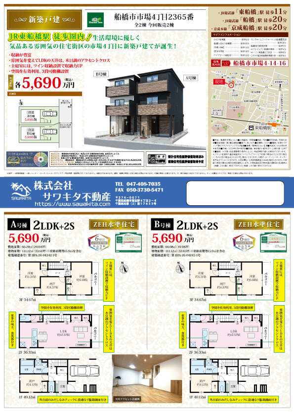 新築戸建 船橋市 市場４丁目 2ＳＬＤＫ 5,690万円