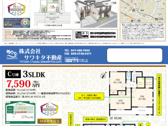 新築戸建 市川市 東菅野１丁目 3ＳＬＤＫ 7,590万円