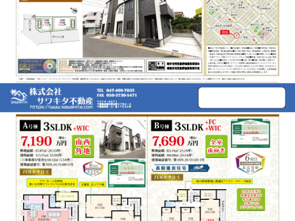 新築戸建 市川市 塩焼３丁目 3ＳＬＤＫ 7,190万円