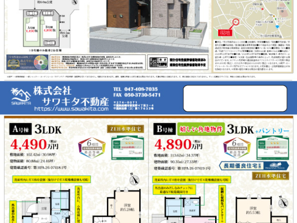 新築戸建 市川市 国府台４丁目 3ＬＤＫ 4,490万円