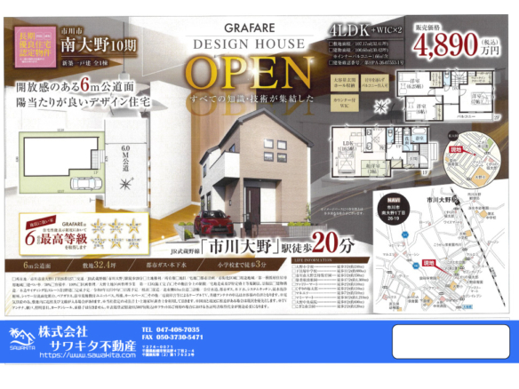新築戸建 市川市 南大野１丁目 4ＬＤＫ 4,890万円