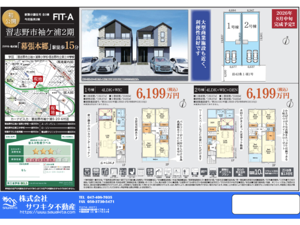 新築戸建 習志野市 袖ケ浦５丁目 4ＬＤＫ 6,199万円