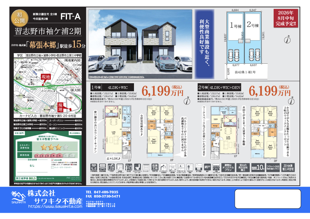 新築戸建 習志野市 袖ケ浦５丁目 4ＬＤＫ 6,199万円