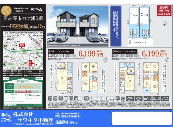 新築戸建 習志野市 袖ケ浦５丁目 4ＬＤＫ 6,199万円