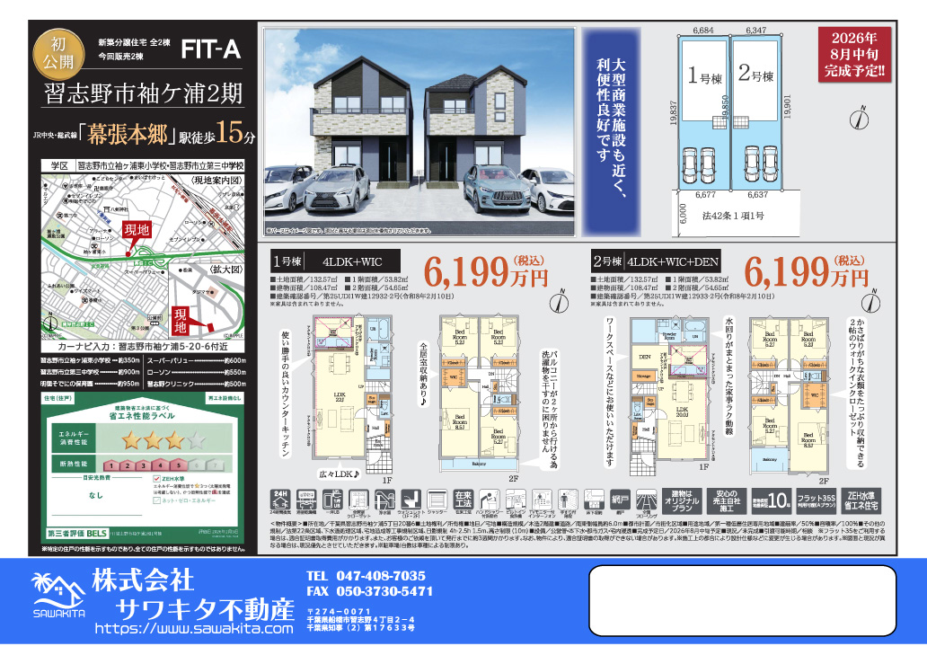 新築戸建 習志野市 袖ケ浦５丁目 4ＬＤＫ 6,199万円