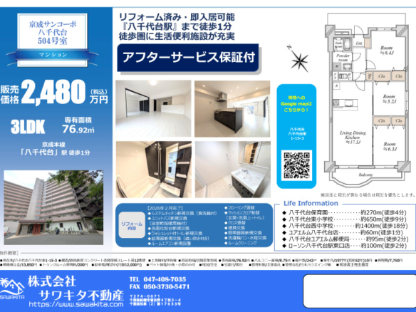 中古マンション 八千代市 八千代台東１丁目 3ＬＤＫ 2,480万円