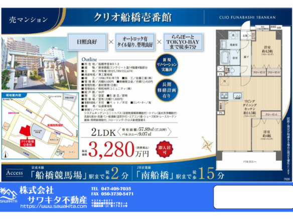 中古マンション 船橋市 宮本９丁目 2ＬＤＫ 3,280万円
