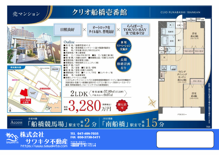 中古マンション 船橋市 宮本９丁目 2ＬＤＫ 3,280万円