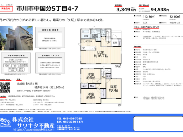 中古戸建 市川市 中国分５丁目 3ＬＤＫ 3,349万円