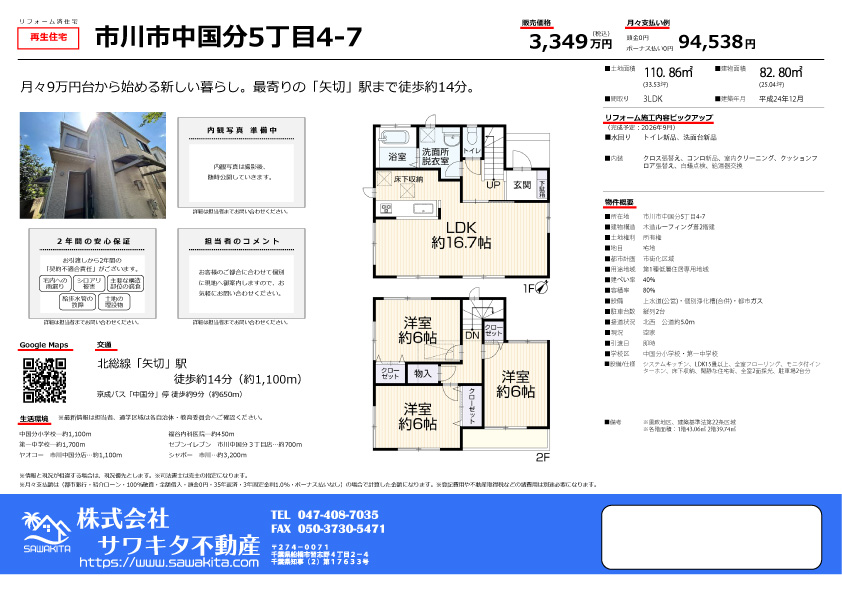 中古戸建 市川市 中国分５丁目 3ＬＤＫ 3,349万円
