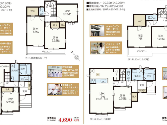 新築戸建 船橋市 飯山満町３丁目 4ＬＤＫ 4,690万円