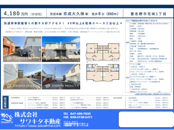 中古戸建 習志野市 花咲１丁目 6ＬＤＫ 4,180万円