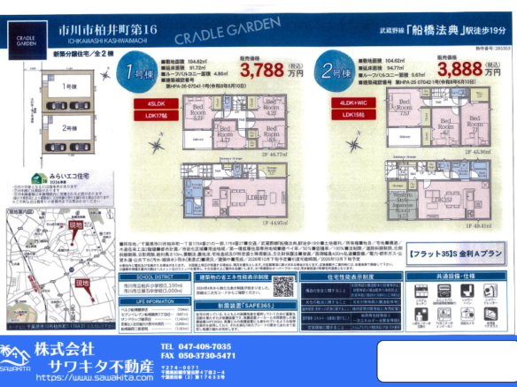 新築戸建 市川市 柏井町１丁目 4ＬＤＫ 3,888万円