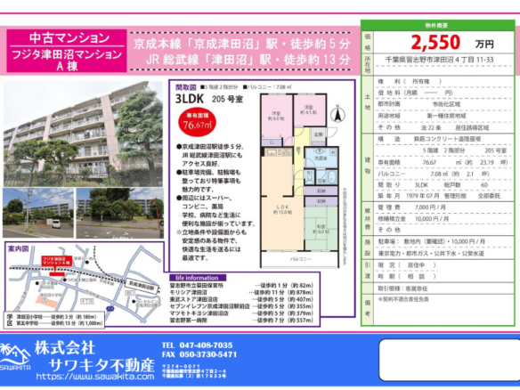 中古マンション 習志野市 津田沼４丁目 3ＬＤＫ 2,550万円
