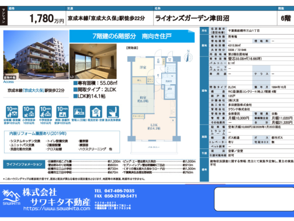 中古マンション 船橋市 三山１丁目 2ＬＤＫ 1,780万円