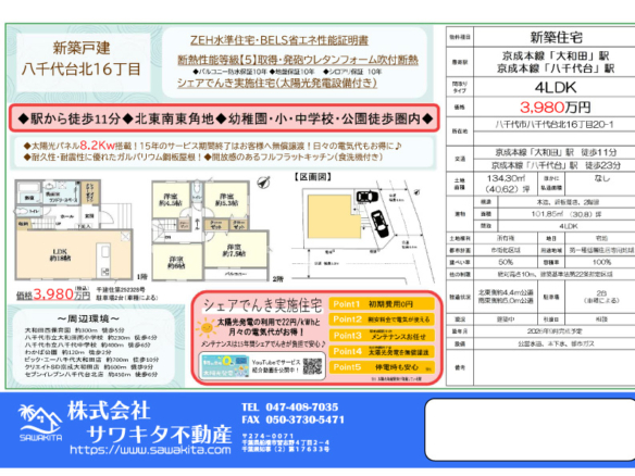 新築戸建 八千代市 八千代台北１６丁目 4ＬＤＫ 3,980万円
