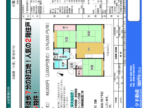 中古マンション 船橋市 小室町 3ＤＫ 576万円