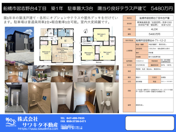 中古戸建 船橋市 習志野台４丁目 4ＬＤＫ 5,480万円