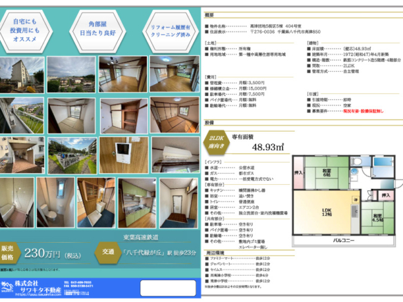 中古マンション 八千代市 高津 2ＬＤＫ 230万円