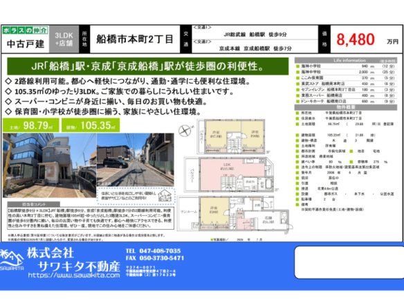 中古戸建 船橋市 本町２丁目 3ＬＤＫ 8,480万円