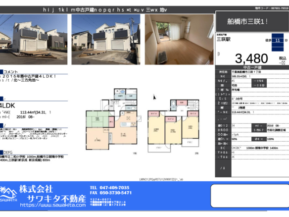 中古戸建 船橋市 三咲１丁目 4ＬＤＫ 3,480万円