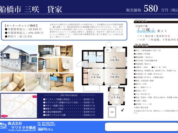 中古戸建 船橋市 三咲９丁目 3ＤＫ 580万円