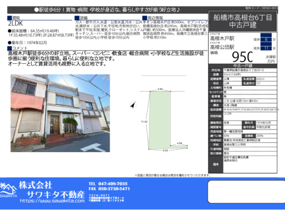 中古戸建 船橋市 高根台６丁目 2ＬＤＫ 950万円